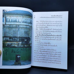 คิดเอง ช้ำเอง เราอวดเก่งจะโทษใคร - จิระ มะลิกุล รูปที่ 11