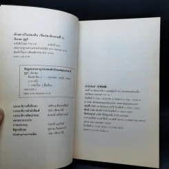 ค้างคาวกินปลาดิบ - เรียวตะ ซูซูกิ รูปที่ 8