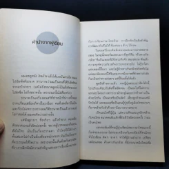ค้างคาวกินปลาดิบ - เรียวตะ ซูซูกิ รูปที่ 9