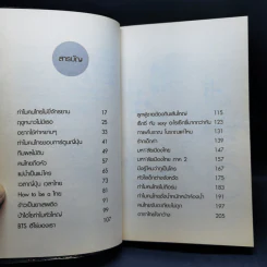 ค้างคาวกินปลาดิบ - เรียวตะ ซูซูกิ รูปที่ 10