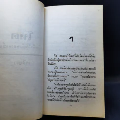 Red Dragon โหด - Thomas Harris รูปที่ 10