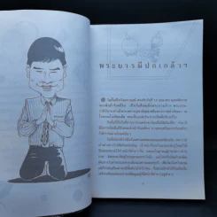 อินไซด์โรงแรม ภาค 2 - ชาลี อมาตยกุล รูปที่ 10