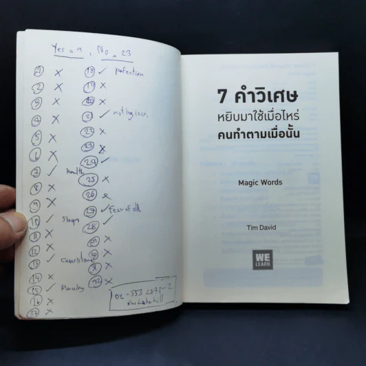7 คำวิเศษ หยิบมาใช้เมื่อไหร่ คนทำตามเมื่อนั้น - Magic Words รูปที่ 8