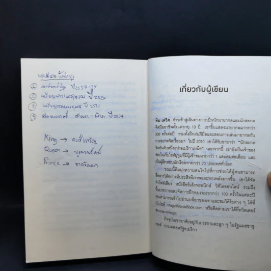 7 คำวิเศษ หยิบมาใช้เมื่อไหร่ คนทำตามเมื่อนั้น - Magic Words รูปที่ 14