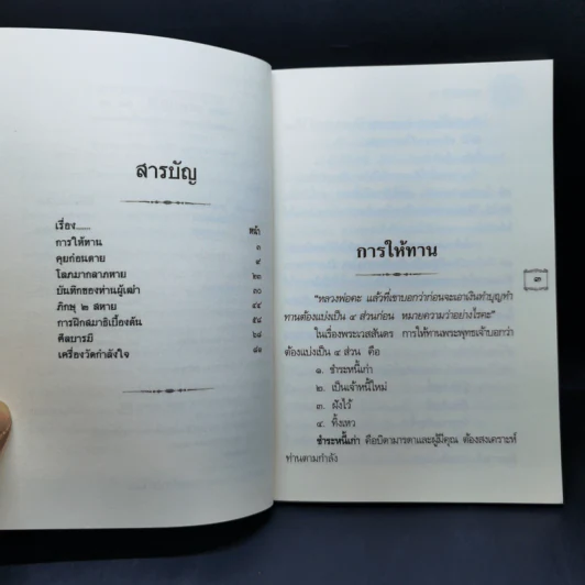 ธรรมปฏิบัติ 69 - พระราชพรหมยาน รูปที่ 8
