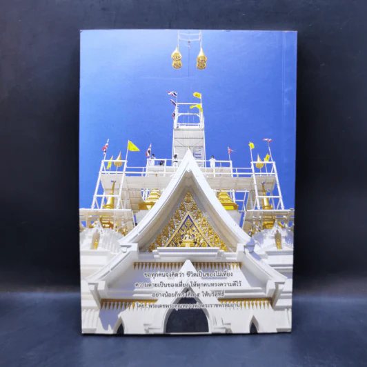ธรรมปฏิบัติ 64 พระราชภาวนาโกศล (อนันต์ พทธญาโณ) รูปที่ 2