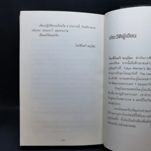 ยิ่งหิวยิ่งสุขภาพดี - นพ.โยชิโนะริ นะงุโมะ รูปที่ 13