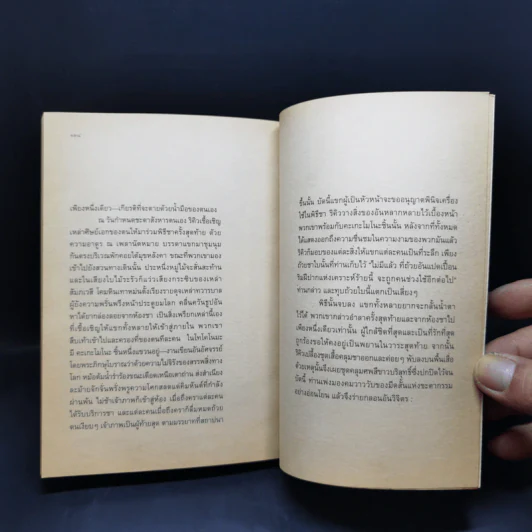 The Book of Tea หนังสือแห่งชา - คะคุโช โอคะคุระ รูปที่ 13
