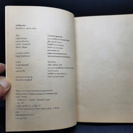 The Book of Tea หนังสือแห่งชา - คะคุโช โอคะคุระ รูปที่ 9