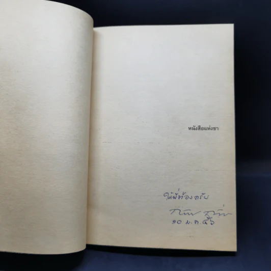 The Book of Tea หนังสือแห่งชา - คะคุโช โอคะคุระ รูปที่ 8