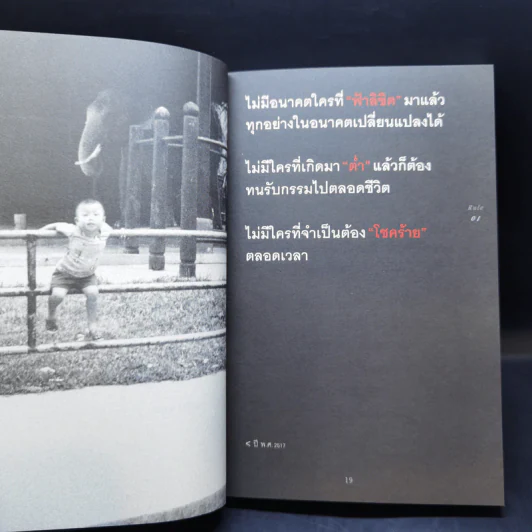 30 วิธีเอาชนะโชคชะตา - บัณฑิต อึ้งรังษี รูปที่ 12