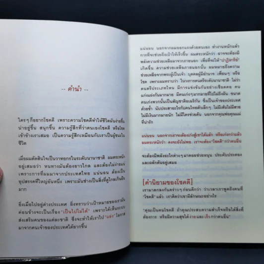 30 วิธีเอาชนะโชคชะตา - บัณฑิต อึ้งรังษี รูปที่ 9