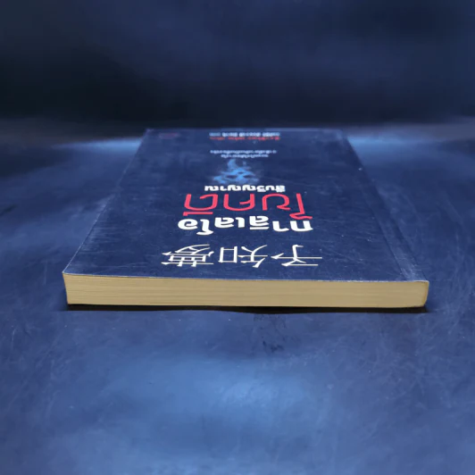 กาลิเลโอไขคดีสืบวิญญาณ - ฮิงาชิโนะ เคโงะ (Keigo Higashino) รูปที่ 6
