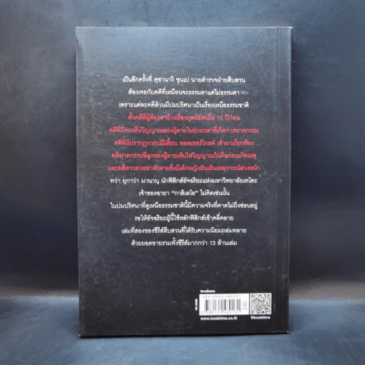 กาลิเลโอไขคดีสืบวิญญาณ - ฮิงาชิโนะ เคโงะ (Keigo Higashino) รูปที่ 2