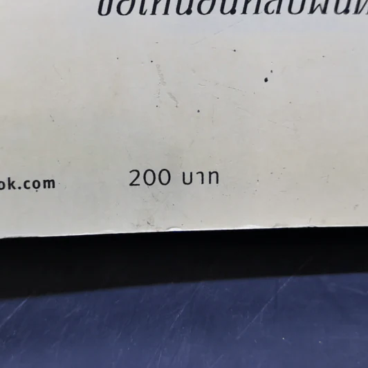 นิมิตมนตรา ตอน มนตราสีขาว - Laurie Faria Stolarz (ลอรี่ ฟาเรีย สโตลาร์ซ) รูปที่ 12