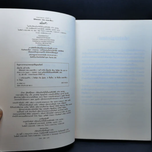 นิมิตมนตรา ตอน มนตราสีขาว - Laurie Faria Stolarz (ลอรี่ ฟาเรีย สโตลาร์ซ) รูปที่ 9