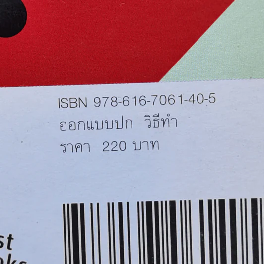 กลโกงโรงพยาบาล - หลิวยง รูปที่ 13