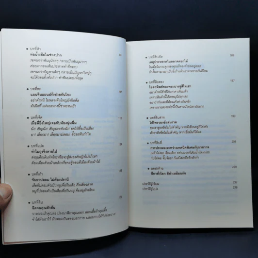 กลโกงโรงพยาบาล - หลิวยง รูปที่ 9