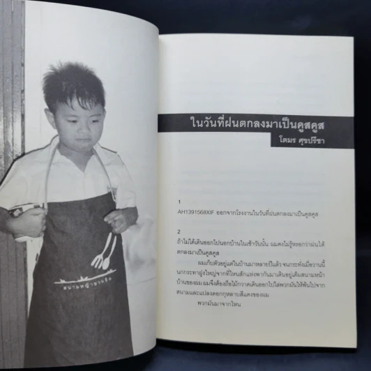 สนามหญ้า: 5.1 ชวนชิม รวมเรื่องสั้นอาหาร: วัฒนธรรม โรแมนติก และบริโภคนิยม รูปที่ 10