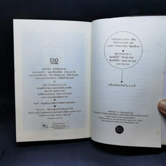 เปลี่ยนตัวเองใหม่ใน 5 นาที - Tome Kamioooka รูปที่ 14