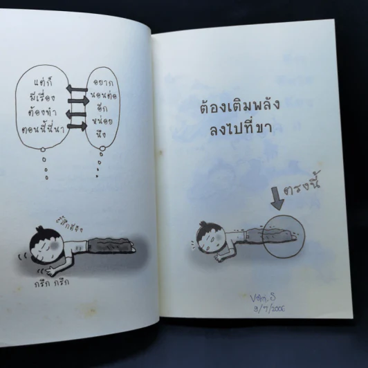 เปลี่ยนตัวเองใหม่ใน 5 นาที - Tome Kamioooka รูปที่ 8