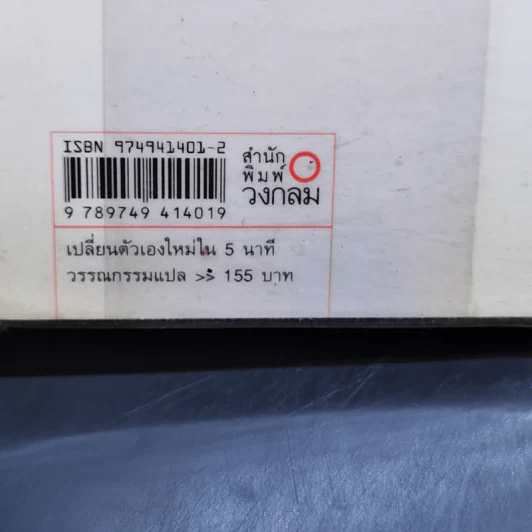 เปลี่ยนตัวเองใหม่ใน 5 นาที - Tome Kamioooka รูปที่ 15