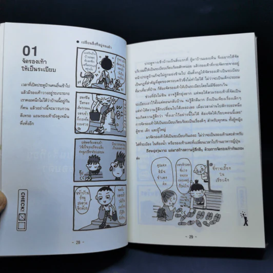 เปลี่ยนตัวเองใหม่ใน 5 นาที - Tome Kamioooka รูปที่ 13