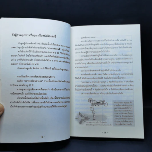 เปลี่ยนตัวเองใหม่ใน 5 นาที - Tome Kamioooka รูปที่ 12