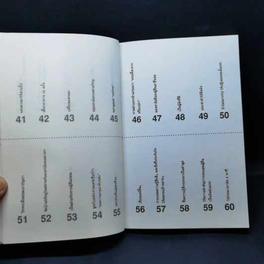 เปลี่ยนตัวเองใหม่ใน 5 นาที - Tome Kamioooka รูปที่ 11