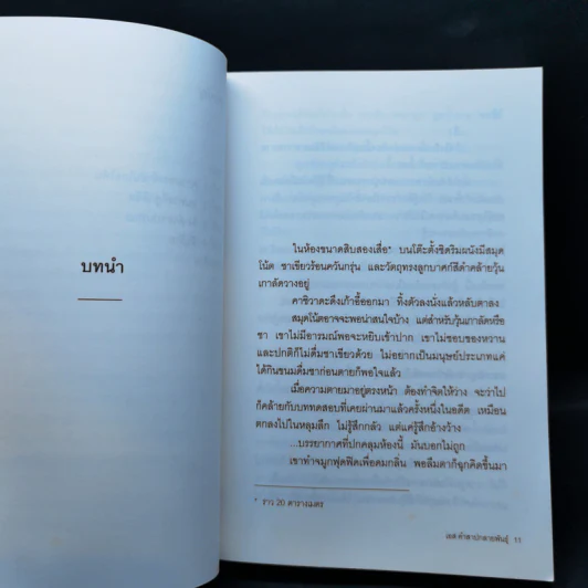 เอส คำสาปกลายพันธุ์ - ซุสุกิ โคจิ รูปที่ 10