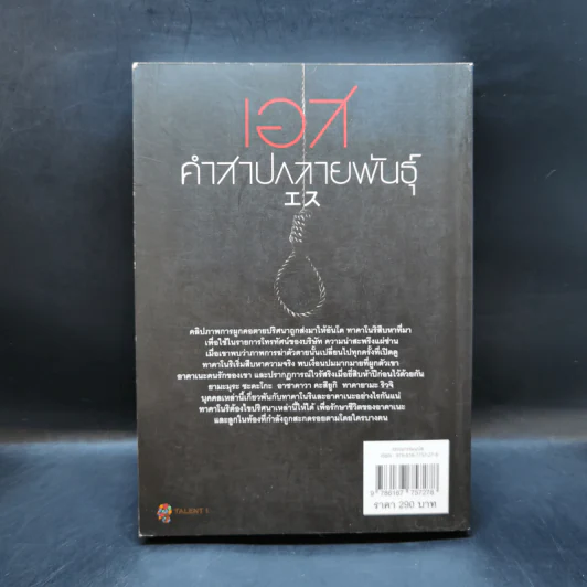 เอส คำสาปกลายพันธุ์ - ซุสุกิ โคจิ รูปที่ 2