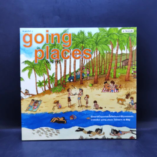 going places ต้องการ รูปที่ 1