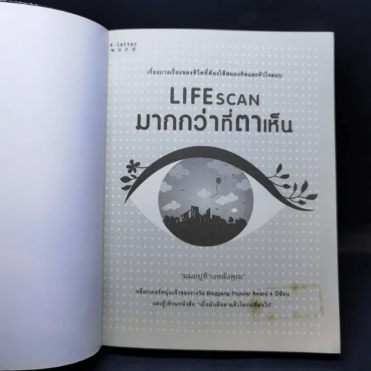 Lifescan มากกว่าที่ตาเห็น - ผมอยู่ข้างหลังคุณ รูปที่ 8