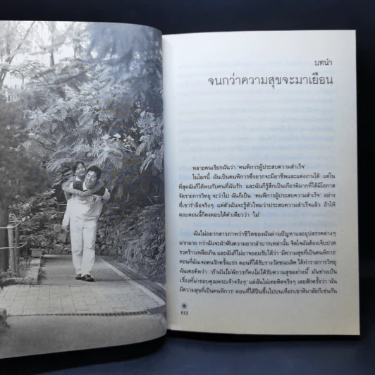 รักที่ไม้บรรทัด 55 cm วัดไม่ได้ - Yoon, Sun-A รูปที่ 12