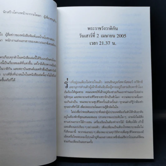 สายลับของพระเจ้า - Juan Gomez-Jurado รูปที่ 10