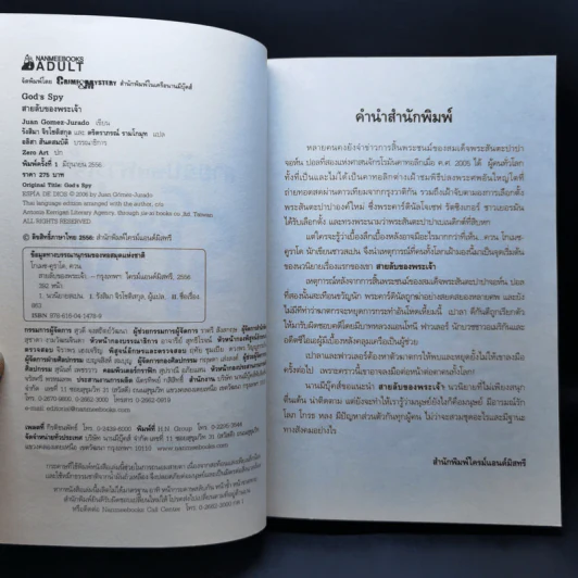 สายลับของพระเจ้า - Juan Gomez-Jurado รูปที่ 8