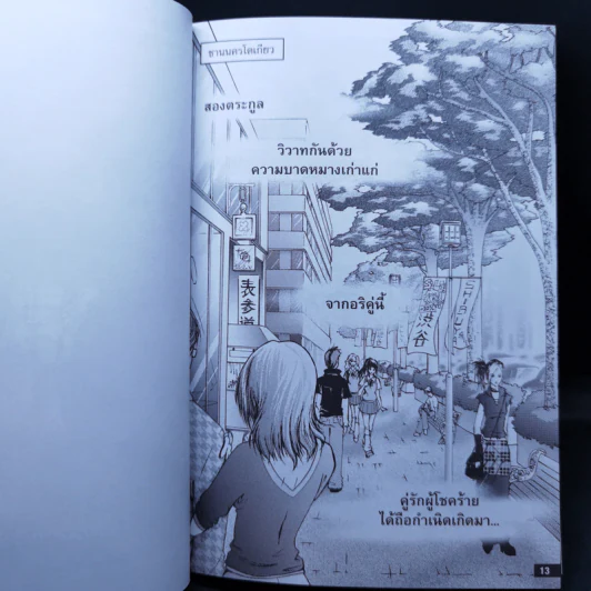 โรเมโอกับจูเลียต เชกสเปียร์ฉบับการ์ตูน รูปที่ 13