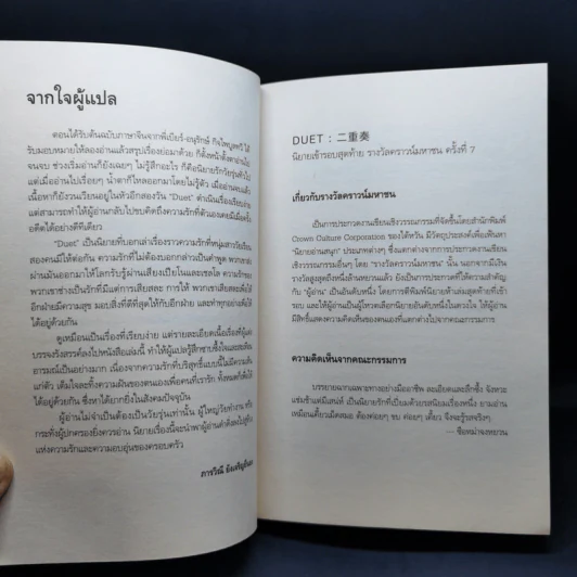 เพลงรักสองเรา - เหลียงเจียฮุ่ย รูปที่ 9
