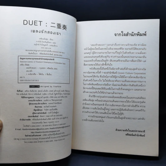 เพลงรักสองเรา - เหลียงเจียฮุ่ย รูปที่ 8
