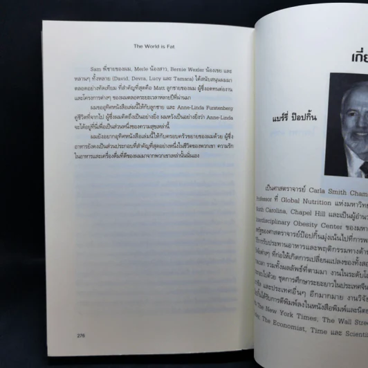 โรคกลม The World is Fat เศรษฐศาสตร์ในความตุ้ยนุ้ย - Barry Popkin (แบร์รี่ ป๊อปกิ้น) รูปที่ 13
