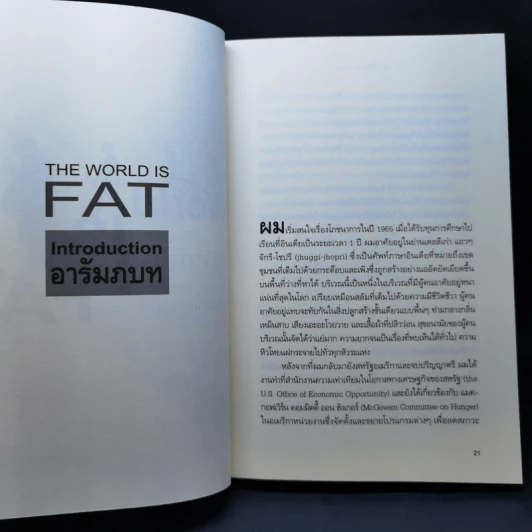 โรคกลม The World is Fat เศรษฐศาสตร์ในความตุ้ยนุ้ย - Barry Popkin (แบร์รี่ ป๊อปกิ้น) รูปที่ 12