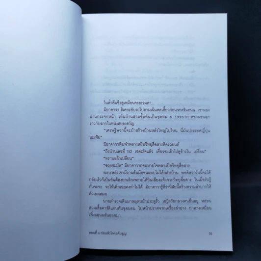 ยาคุโมะ นักสืบวิญญาณ ตอนที่ 4 ก่อนหัวใจจะดับสูญ รูปที่ 12