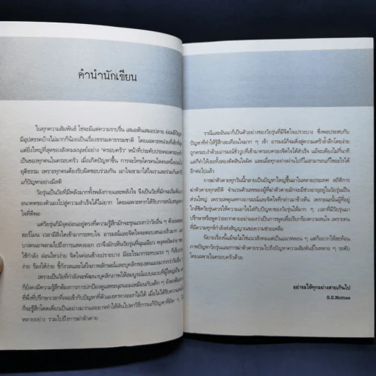 เพื่อนตาย Dear Friend - SS.Nottee รูปที่ 10