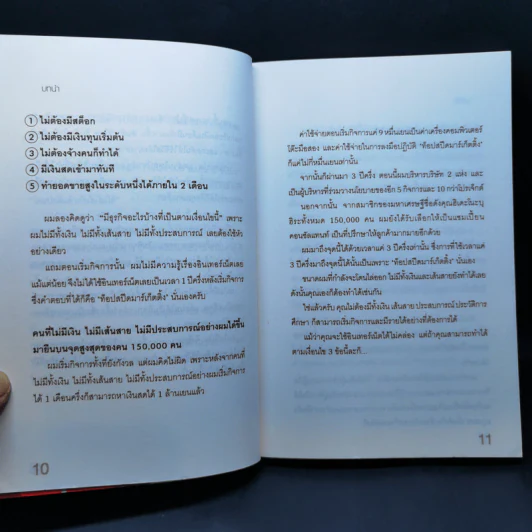 Top Speed Marketing ทางลัดรวยไวใน 3 ชั่วโมง - Yukio Yamaguchi (ยูคิโอะ ยามากุจิ) รูปที่ 10