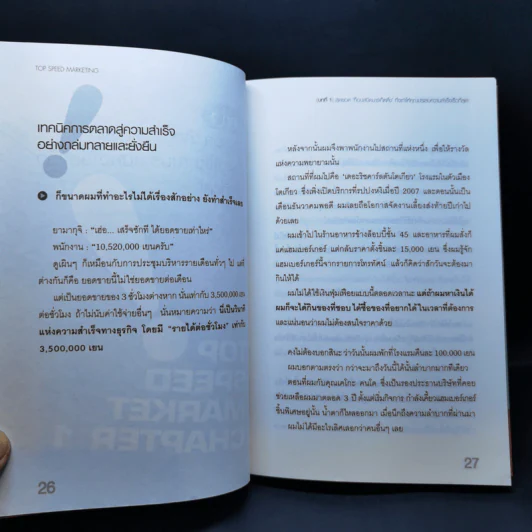 Top Speed Marketing ทางลัดรวยไวใน 3 ชั่วโมง - Yukio Yamaguchi (ยูคิโอะ ยามากุจิ) รูปที่ 15