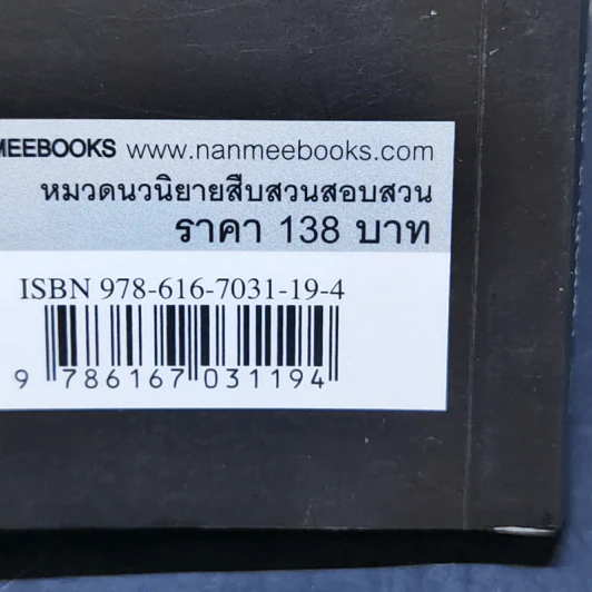 รังสีอำมหิต - ชัยกร หาญไฟฟ้า รูปที่ 11