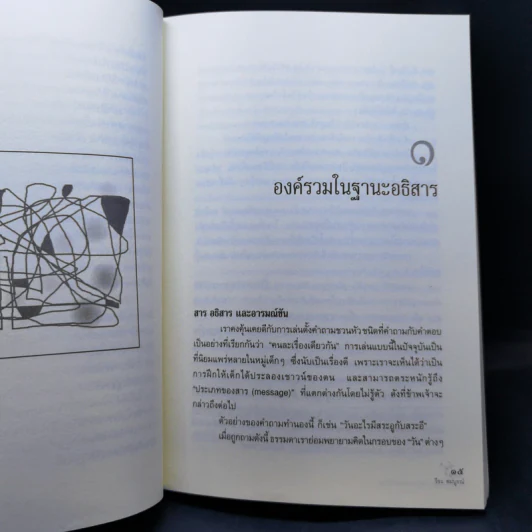 แบบแผนและความหมายแห่งองค์รวม - วีระ สมบูรณ์ รูปที่ 12