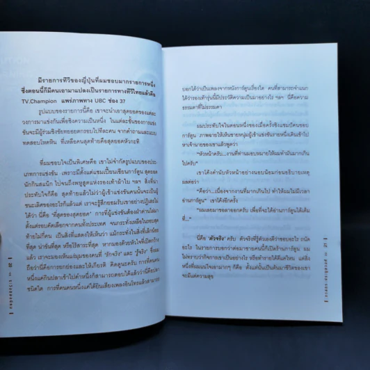ระวังของมีคม - ภาสกร ประมูลวงศ์ รูปที่ 10