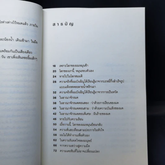 ในโลกไขลาน - คมสัน นัน รูปที่ 10