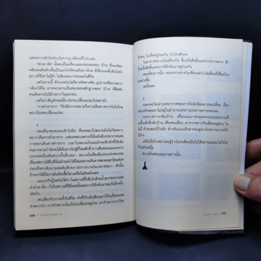 ในโลกไขลาน - คมสัน นัน รูปที่ 13